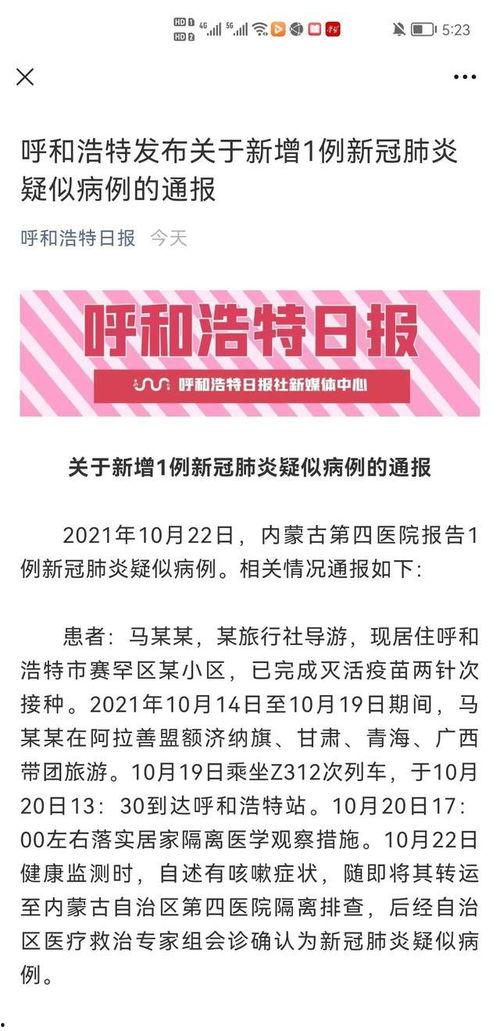 呼和浩特最新疫情爆料,多区域调整防控措施,防控形势持续关注